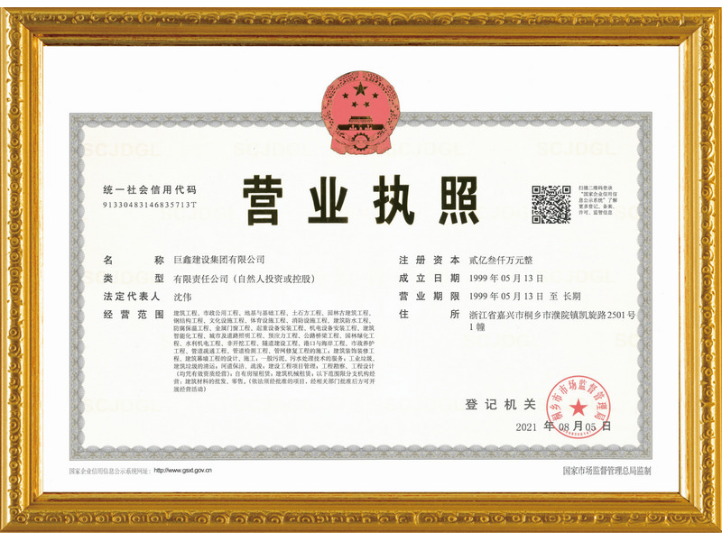 營(yíng)業(yè)執照