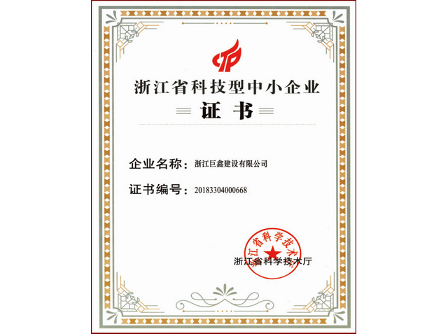 浙江省科技型中小企業(yè)