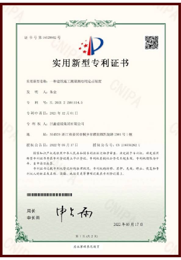 實(shí)用新型專(zhuān)利證書(shū)