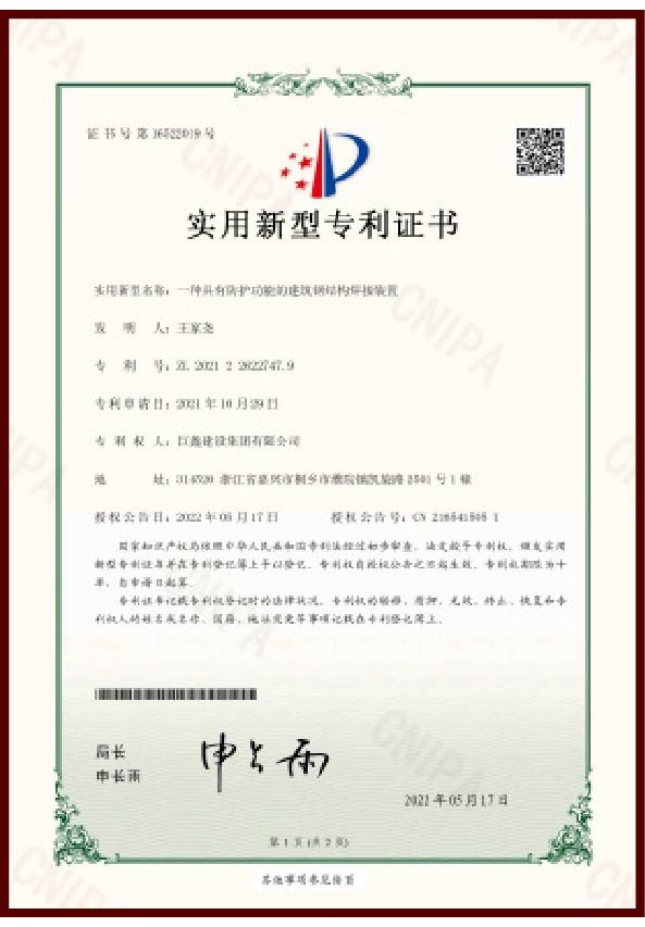 實(shí)用新型專(zhuān)利證書(shū)