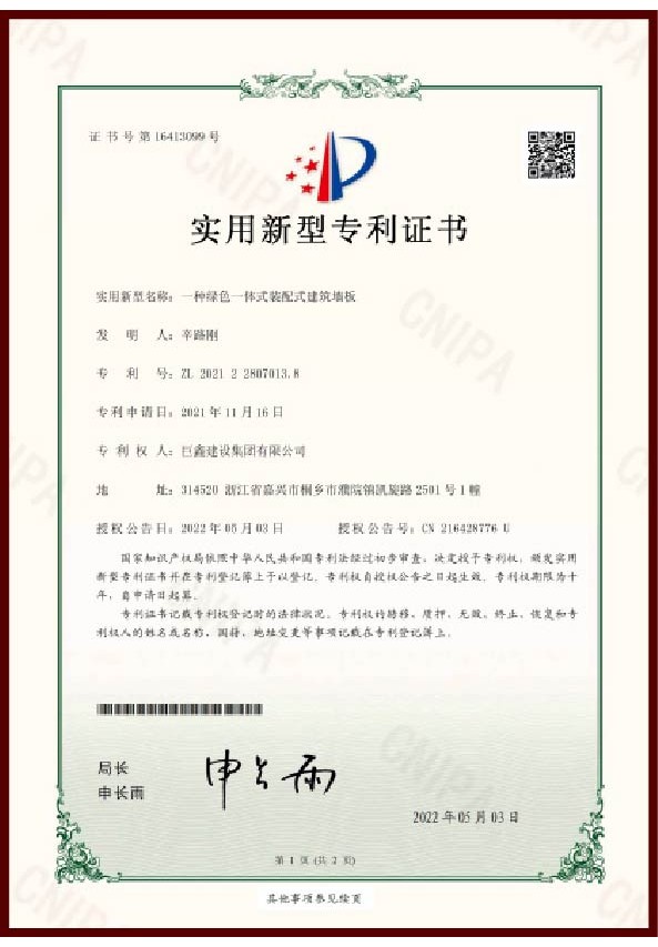 實(shí)用新型專(zhuān)利證書(shū)