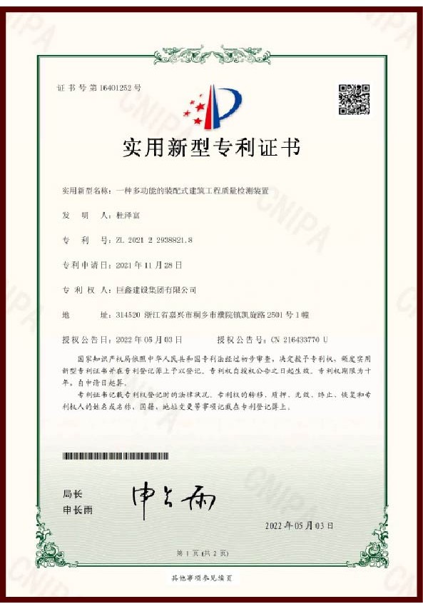 實(shí)用新型專(zhuān)利證書(shū)