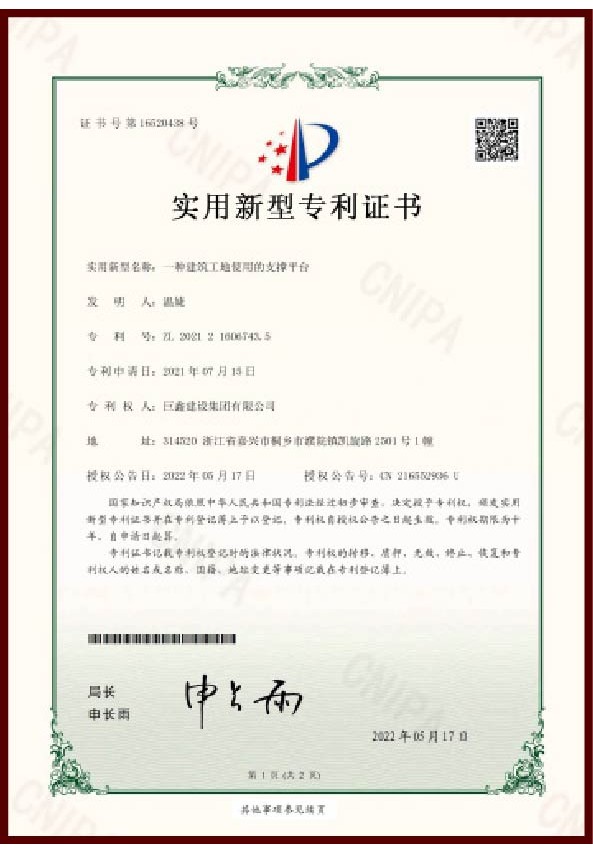 實(shí)用新型專(zhuān)利證書(shū)