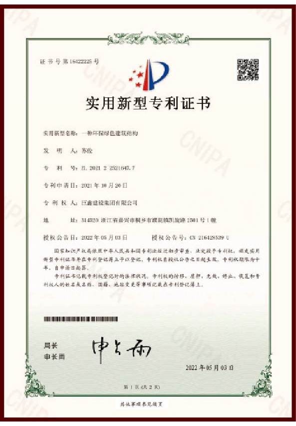 實(shí)用新型專(zhuān)利證書(shū)