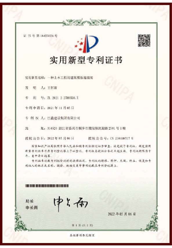 實(shí)用新型專(zhuān)利證書(shū)