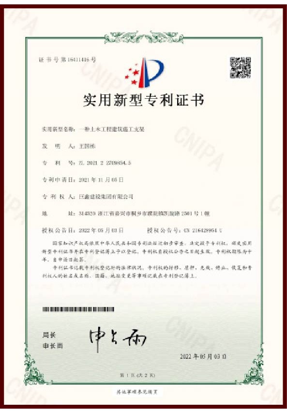 實(shí)用新型專(zhuān)利證書(shū)