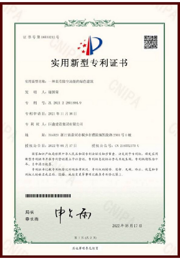 實(shí)用新型專(zhuān)利證書(shū)