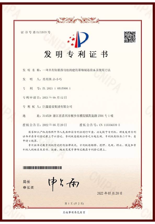 發(fā)明專(zhuān)利證書(shū)
