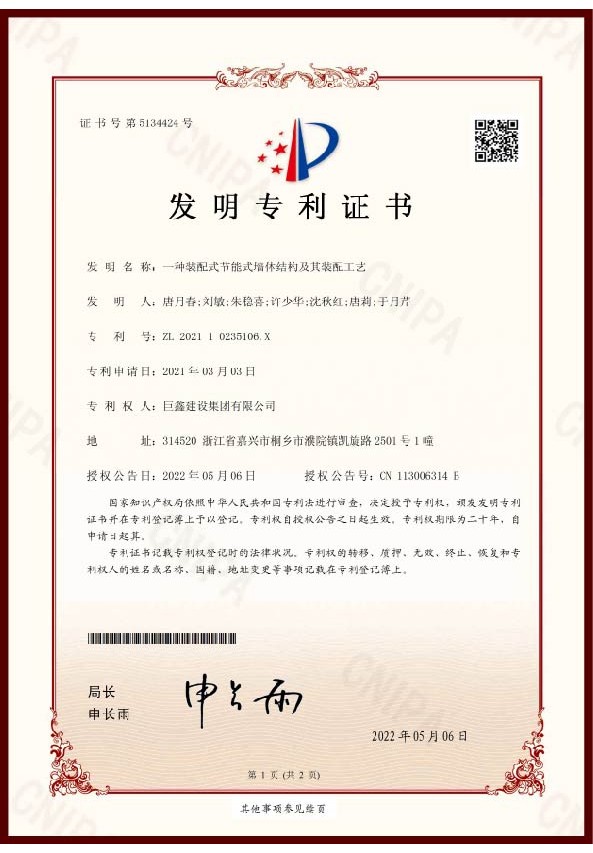 發(fā)明專(zhuān)利證書(shū)