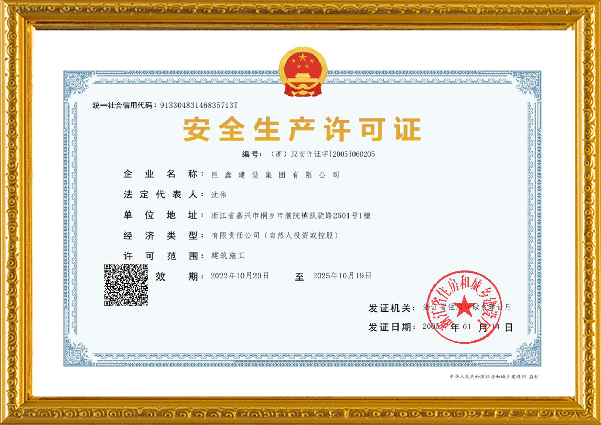 安全生產(chǎn)許可證