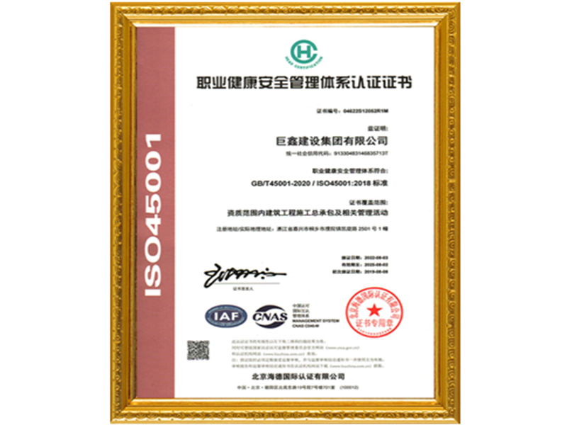 職業(yè)健康安全管理體系認證證書(shū)