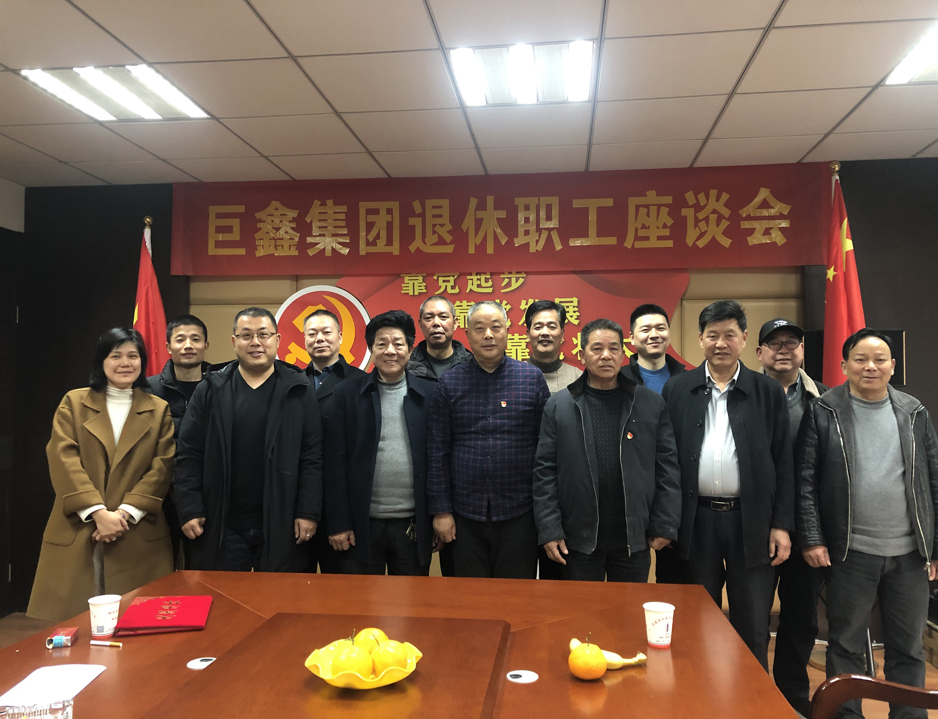 退休職工座談會(huì )
