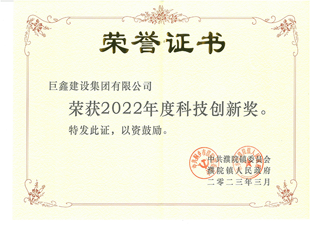 科技創(chuàng  )新獎