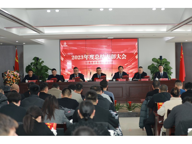 凝聚力量·共謀發(fā)展——2023年度總結表彰大會(huì )隆重召開(kāi)
